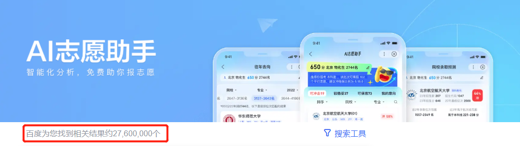 AI填报高考志愿靠谱吗?