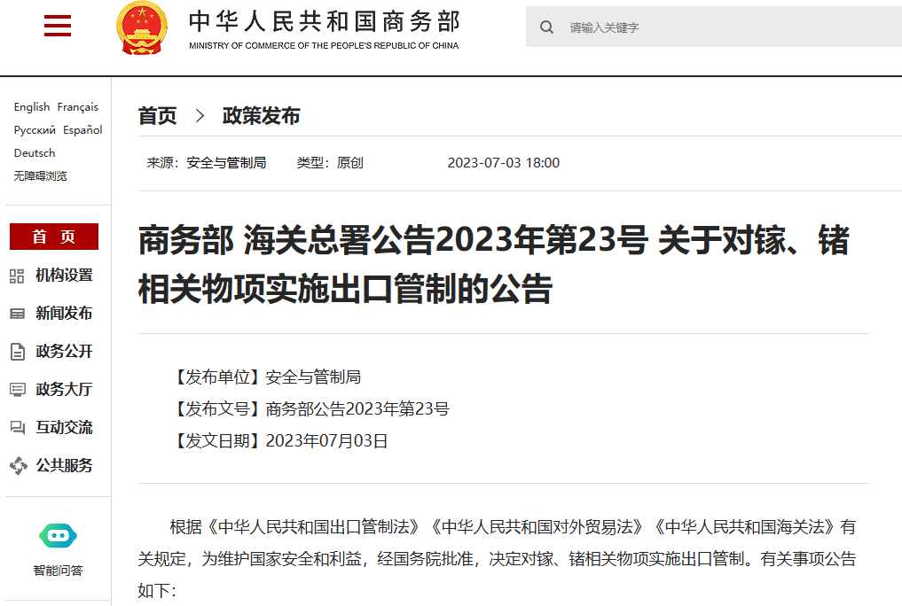 热点 | 未经许可，这些不得出口！最新发布→
