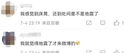 淮南突发地震！