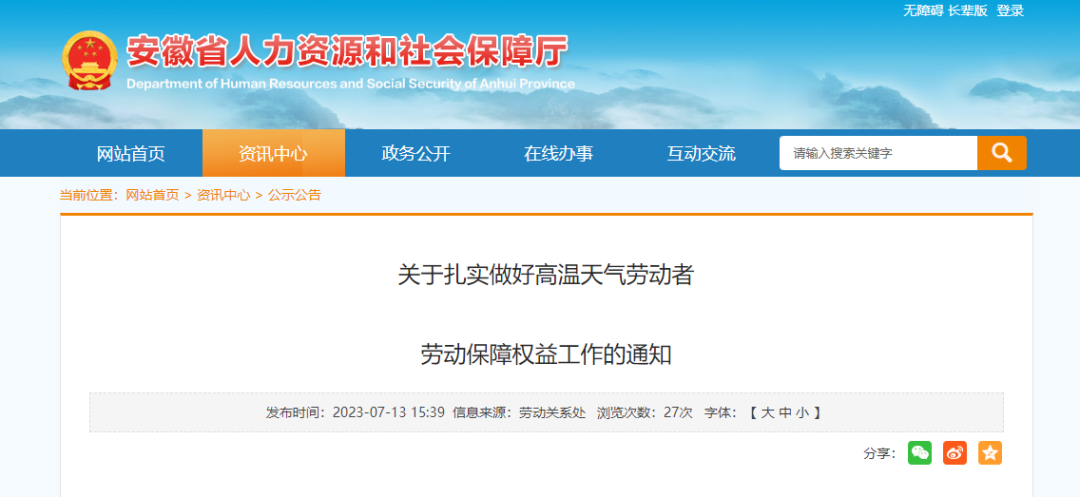 微信图片_20230715083950.png 及时足额发放!安徽最新通知