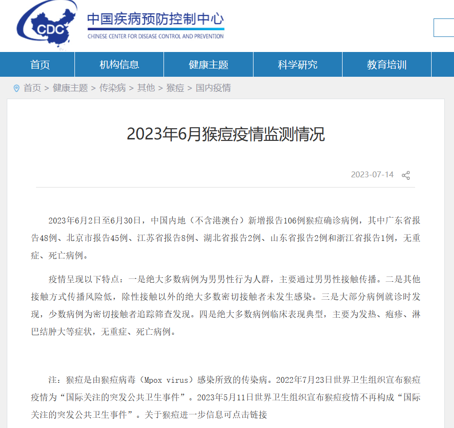 新增确诊106例！中疾控提醒→