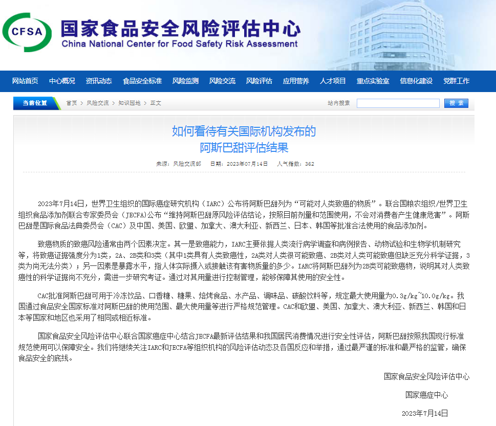 阿斯巴甜致癌？国家食品安全风险评估中心发文回应了