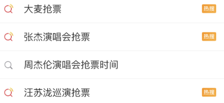 “黄牛”雇研究生答题抢演出票？！消保委呼吁平台学学12306