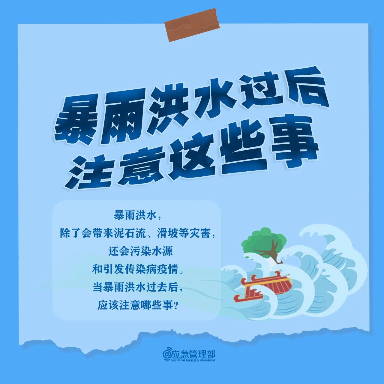 为什么暴雨洪灾后，不能喝未开封的饮料？