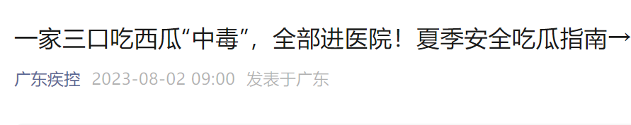 微信图片_20230807082310_1.png 警惕!夏季是急性肠胃炎高发期