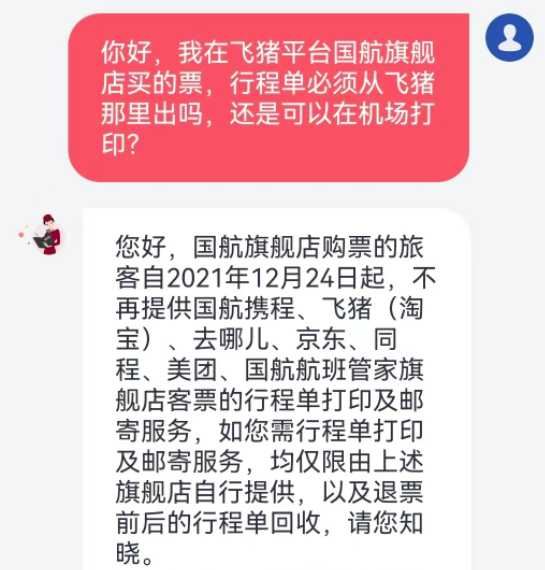 郁闷！“飞猪国航旗舰店”买的机票，咋不能直接打印行程单？