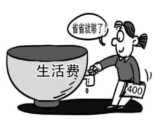 大学生生活费有什么标准？大概需要多少钱,团团开展了一个问卷调查,我们一起来看看。