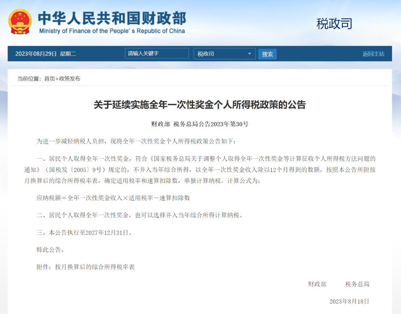 微信图片_20230829150304_1.png