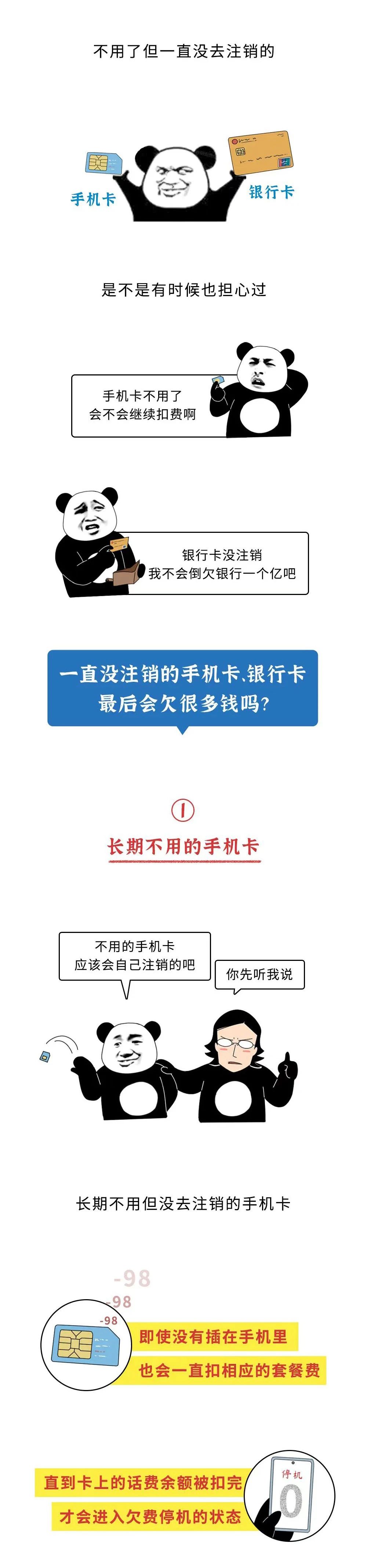 一直没注销的手机卡、银行卡，最后会欠很多钱吗？