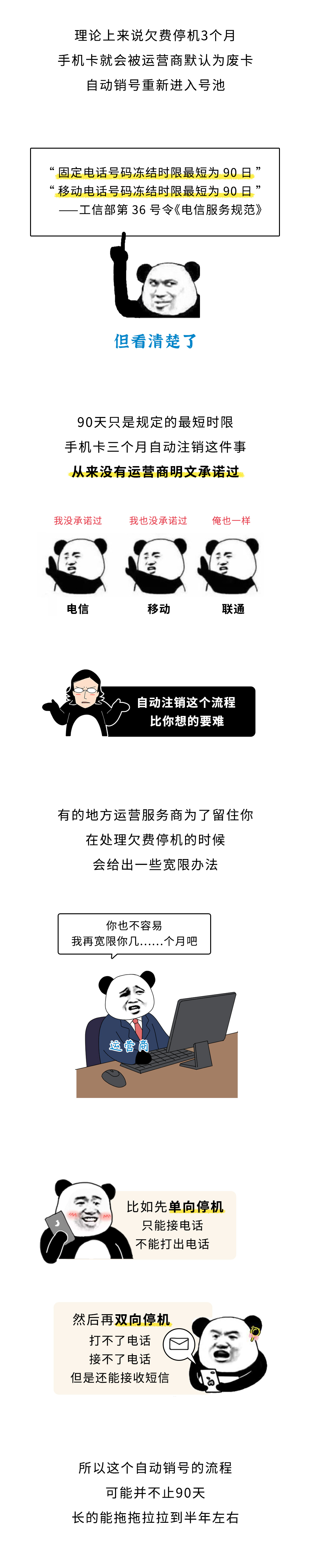 一直没注销的手机卡、银行卡，最后会欠很多钱吗？