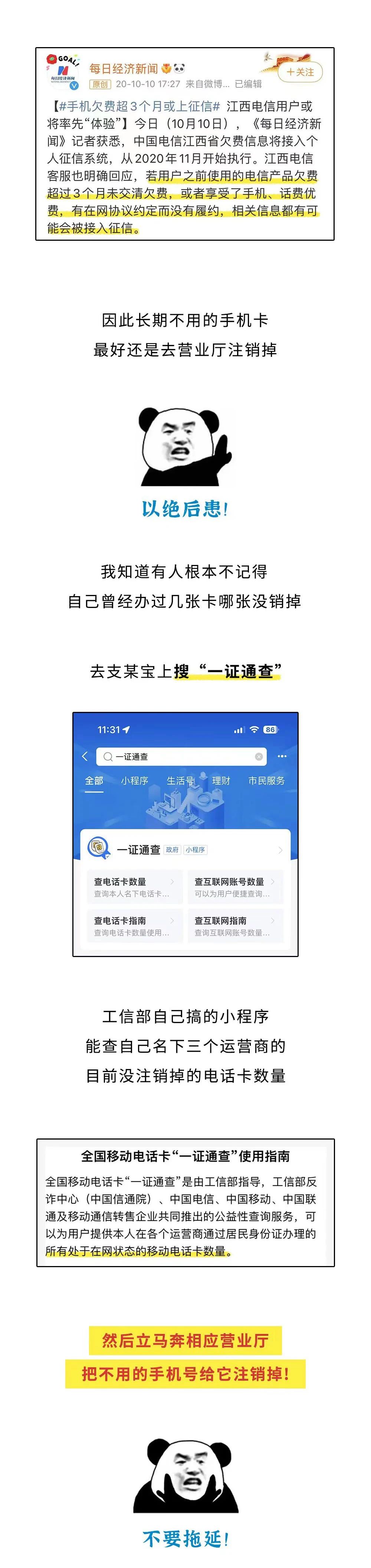 一直没注销的手机卡、银行卡，最后会欠很多钱吗？
