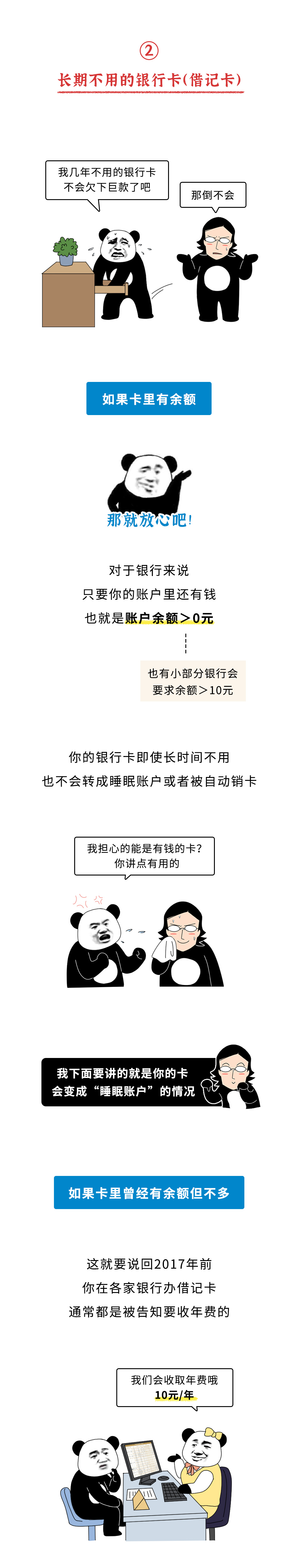 一直没注销的手机卡、银行卡，最后会欠很多钱吗？