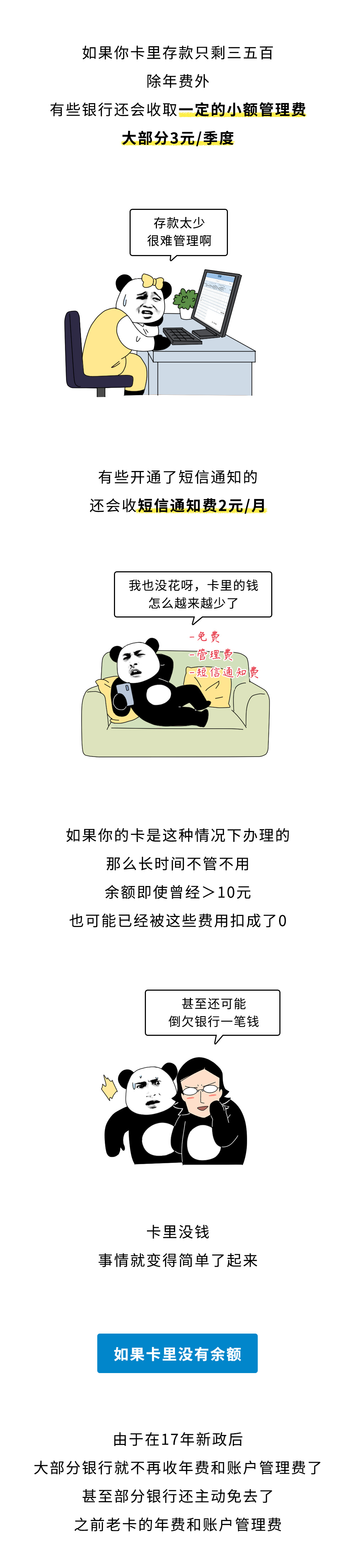 一直没注销的手机卡、银行卡，最后会欠很多钱吗？