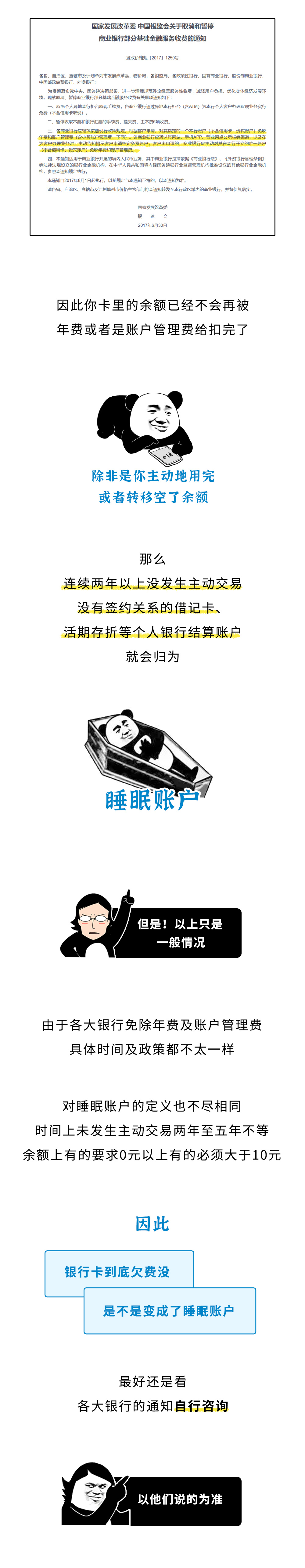 一直没注销的手机卡、银行卡，最后会欠很多钱吗？