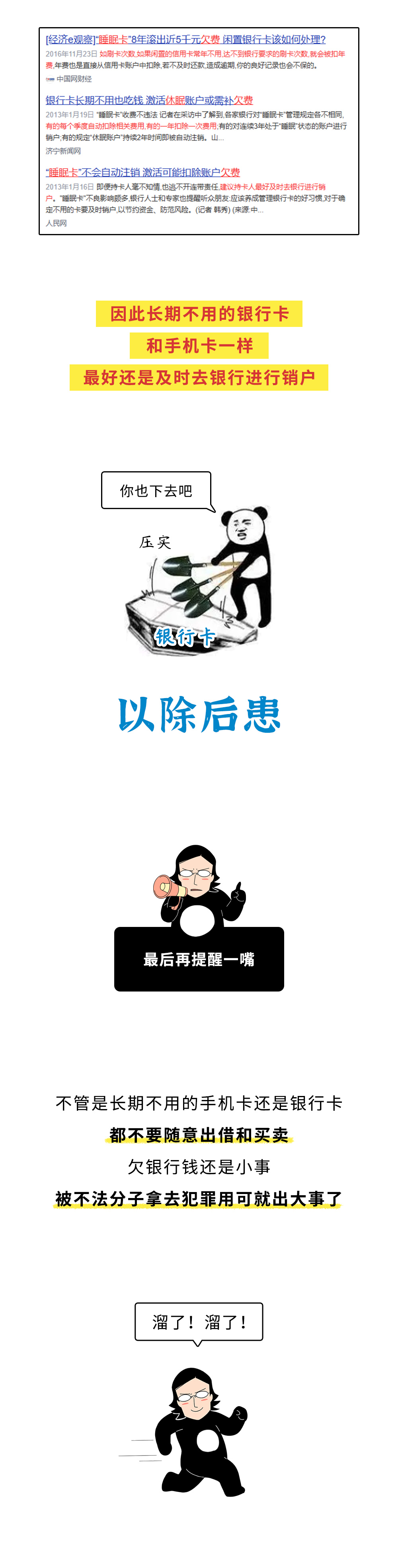 一直没注销的手机卡、银行卡，最后会欠很多钱吗？