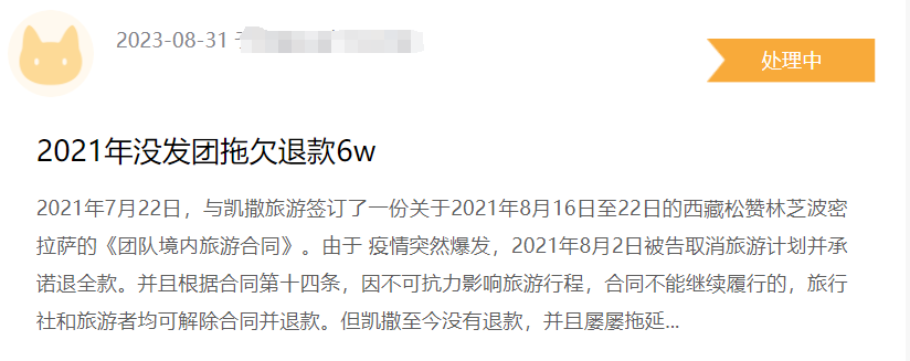 3年前花2.8万元预订酒店打了水漂？凯撒国旅已上“老赖”黑名单......