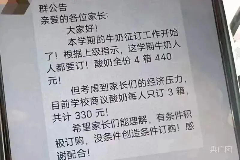 河南省正阳县教育局8日发布《关于正阳县某学校涉嫌违规征订学生饮用奶的调查情况通报》。