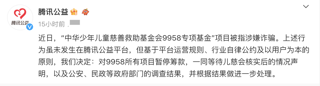 此前，网传中华少年儿童慈善救助基金会下属9958儿童紧急救助中心项目一柯姓负责人以“配捐”之名诈骗患儿家属，卷走千万善款。