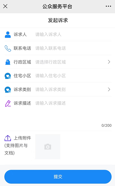 阜阳物业投诉渠道公布！