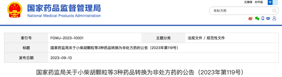 速看！今后买这些药不用处方了