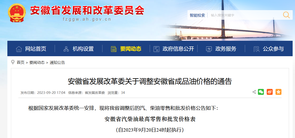 微信图片_20230921085135.png 调整!今晚24时起执行!