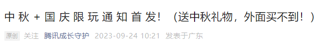 最新通知！放假期间，限玩8小时！