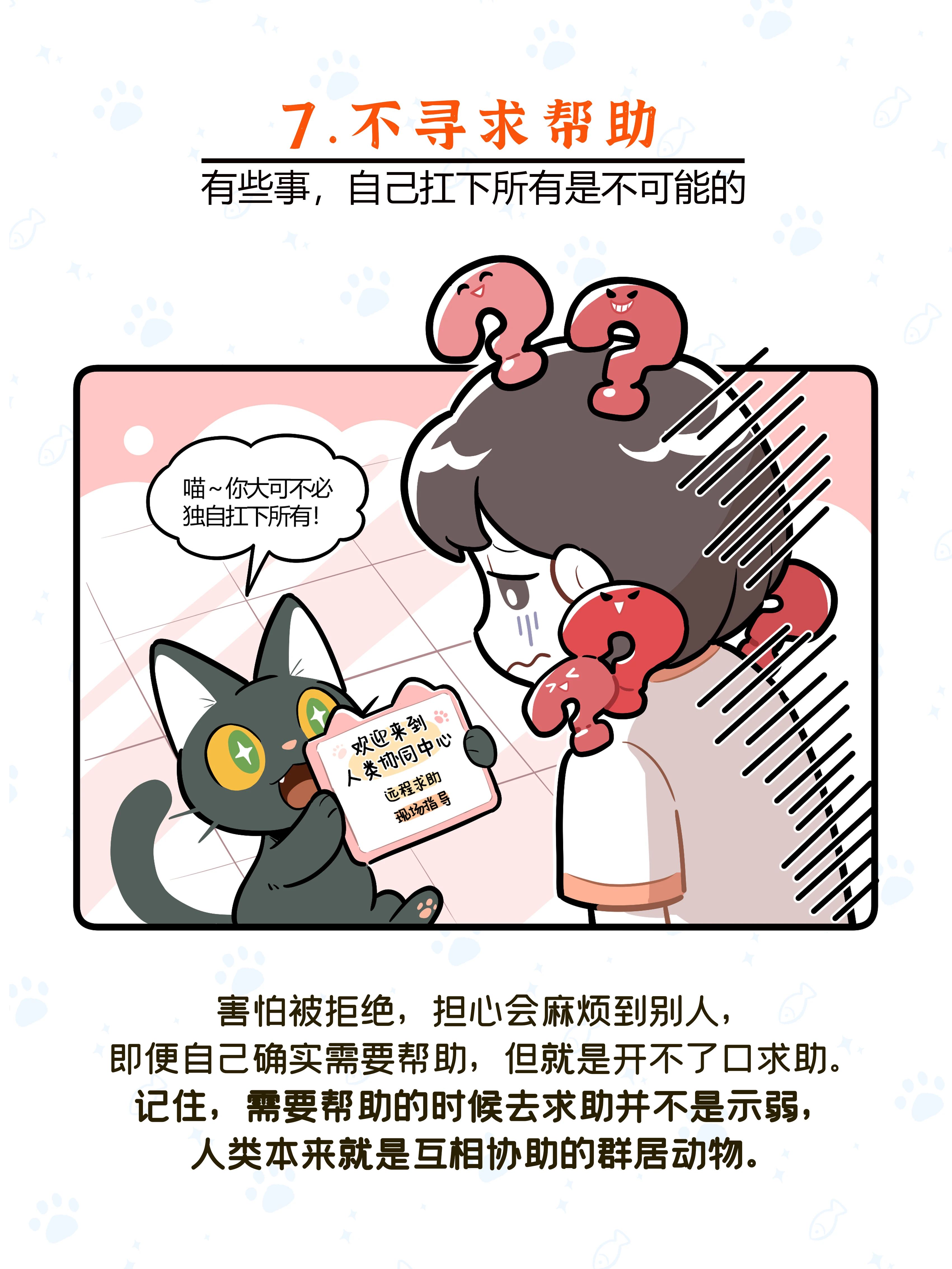 减少精神内耗：少指责自己，多________