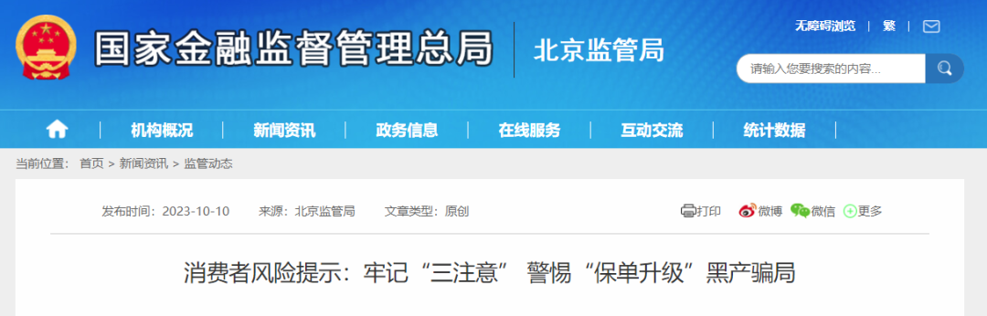 保单升级？当心，这可能是骗局！
