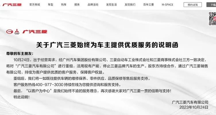 微信图片_20231027102311_2.jpg 官宣!知名车企退出中国市场