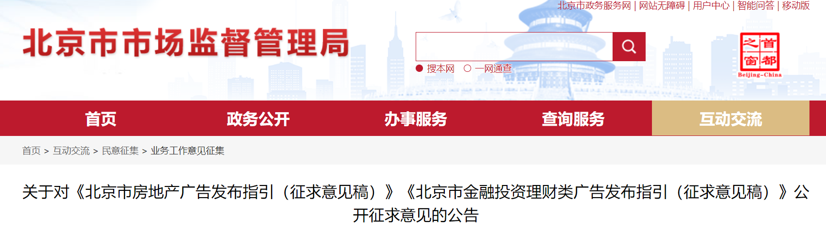 北京拟规定：房地产广告不得出现这些内容！