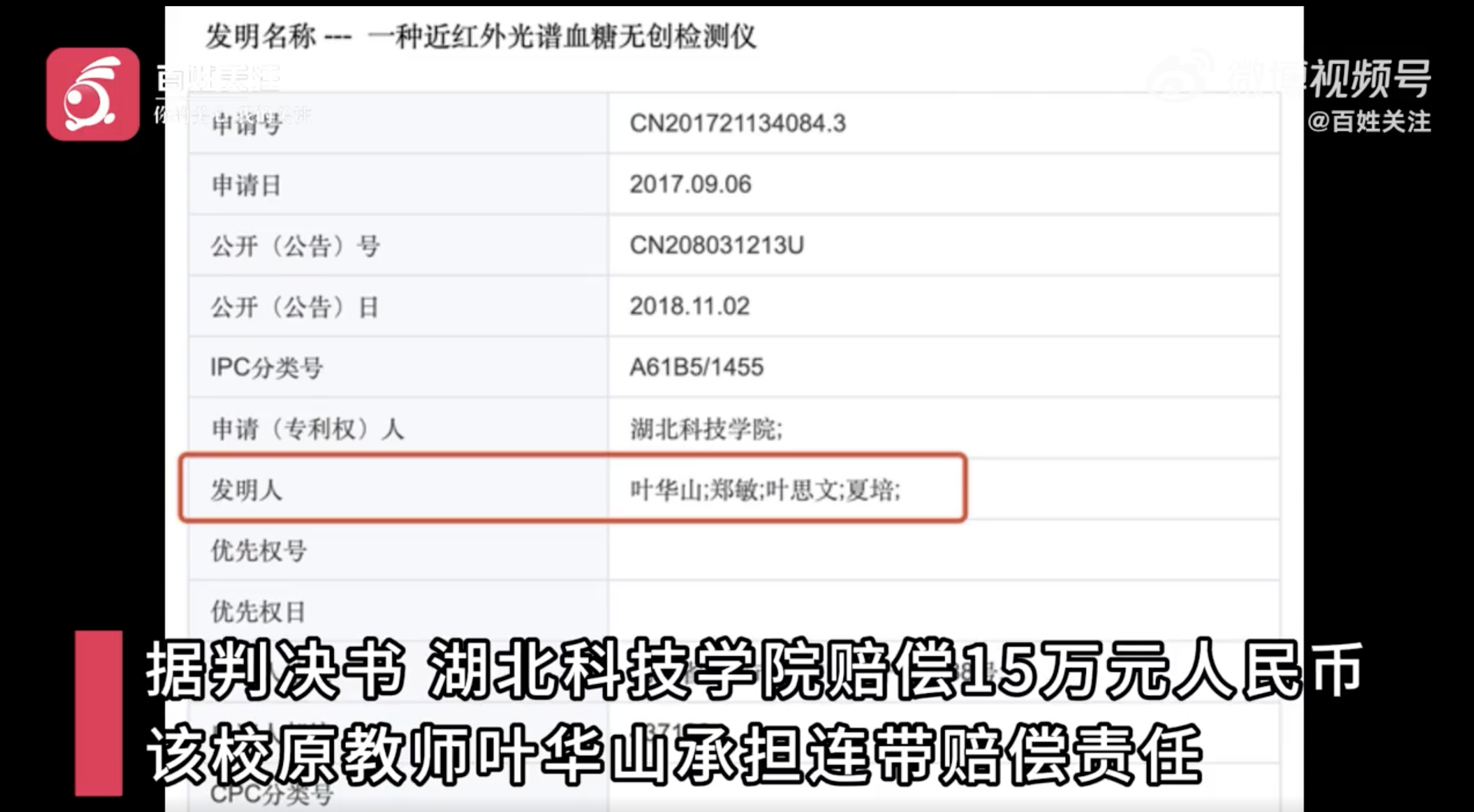 微信图片_20231109155037.png 学术成果被老师剽窃申请专利?法院判了
