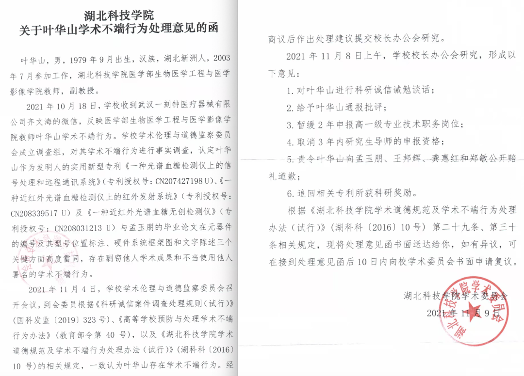 微信图片_20231109155038_1.png 学术成果被老师剽窃申请专利?法院判了