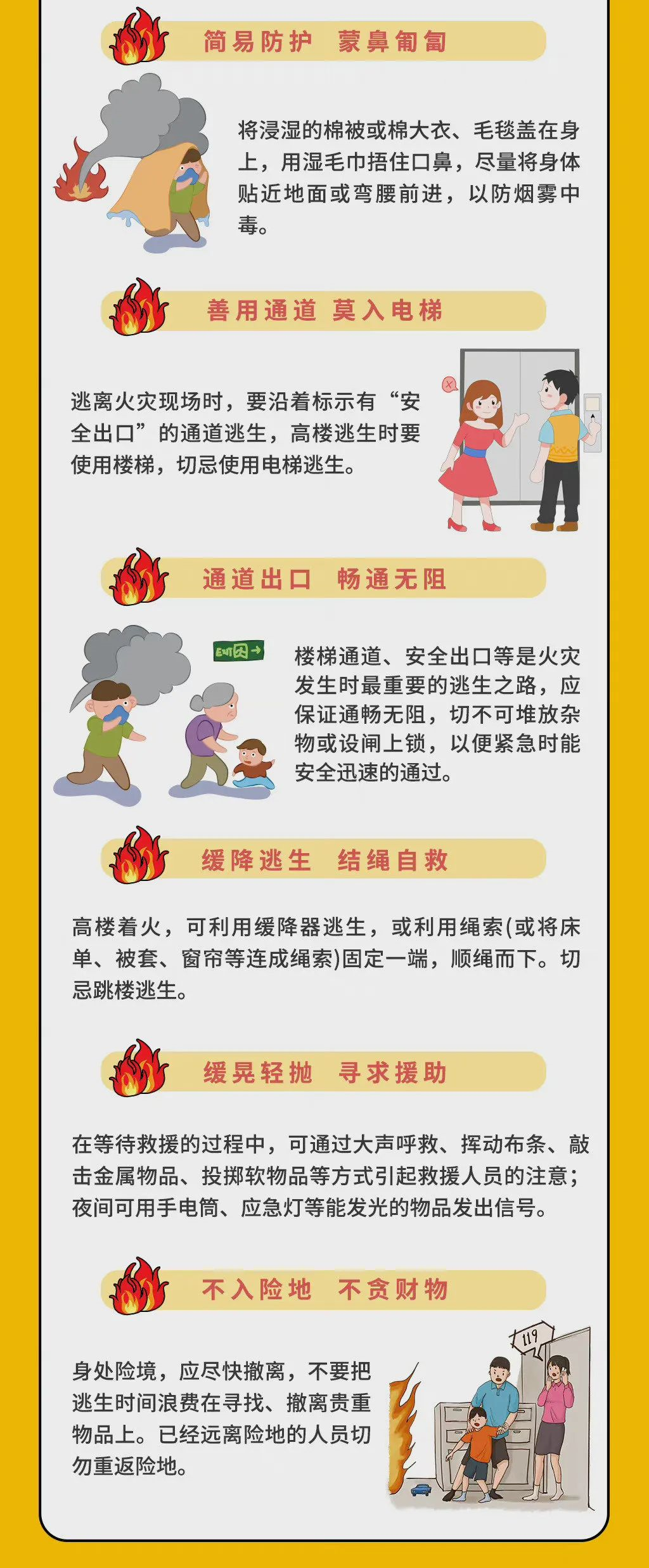 火灾是最经常、最普遍威胁公众安全的灾害之一。这些必备的消防知识，赶紧和孩子一起学习起来吧！