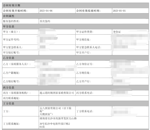 家政平台暗访​！在“58到家“花500元直接买到育婴师证......