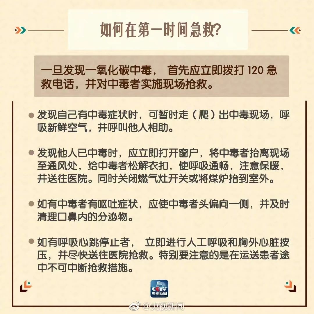 一家四口，2死2伤！警惕，一氧化碳中毒已进入高发期！