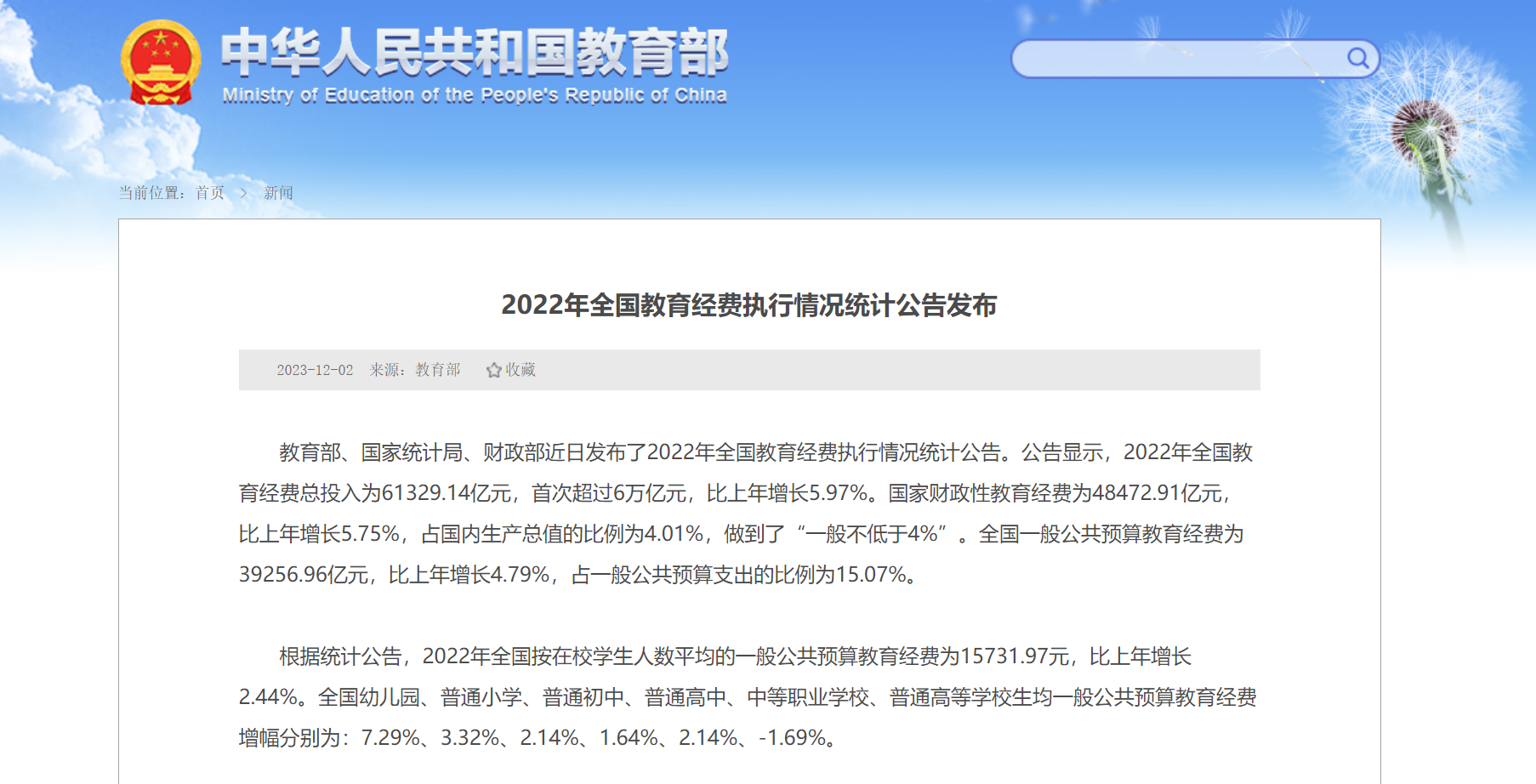 2022年全国教育经费执行情况统计公告发布