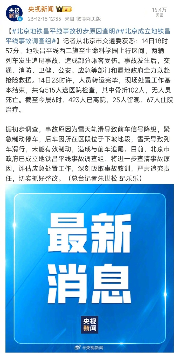 102人骨折！515人送医院检查！事故初步原因查明→