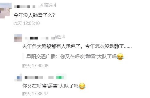 -7℃！阜阳急寻“舔雪”小分队， 今天下雪啦！还有更刺激的……