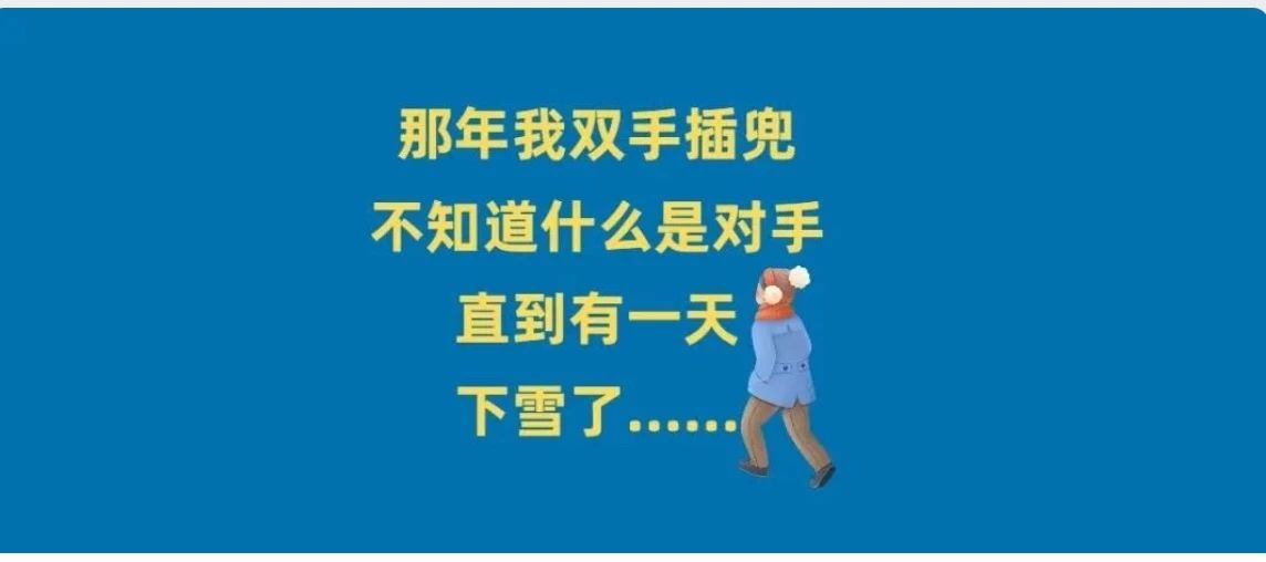 -7℃！阜阳急寻“舔雪”小分队， 今天下雪啦！还有更刺激的……