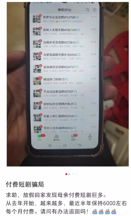 9.9元看一部微短剧？实际可能要花上百元！消保委发声......