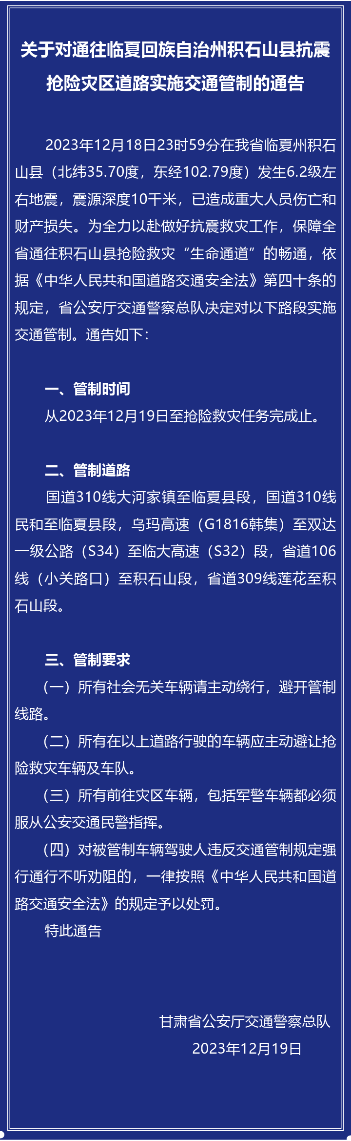 仍存5级强余震可能！甘肃发布救援需求公告！中央紧急预拨2亿元救灾资金