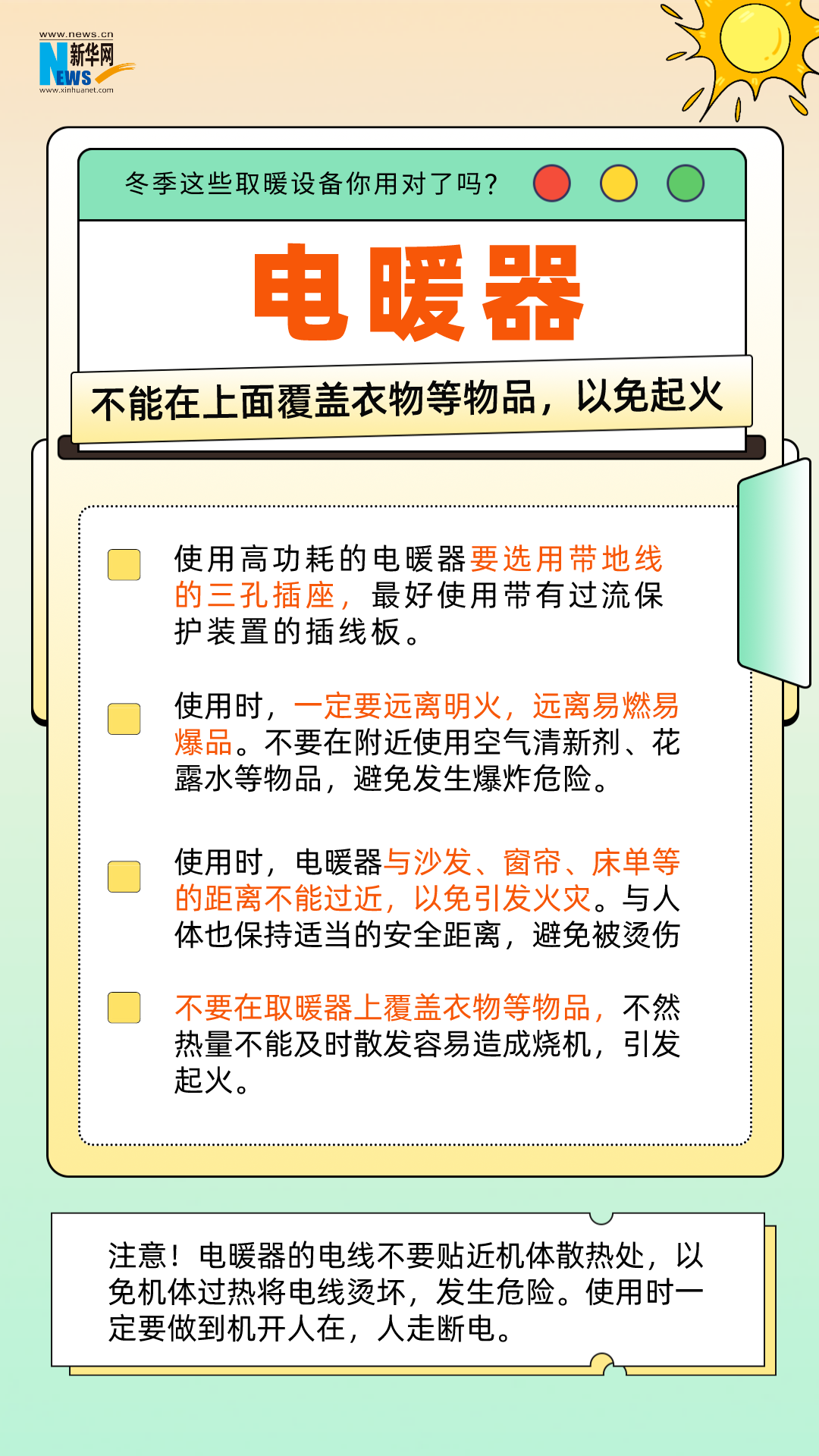 ҈冷҈冷҈冷҈……气温何时回升？冬季这些取暖设备你用对了吗？