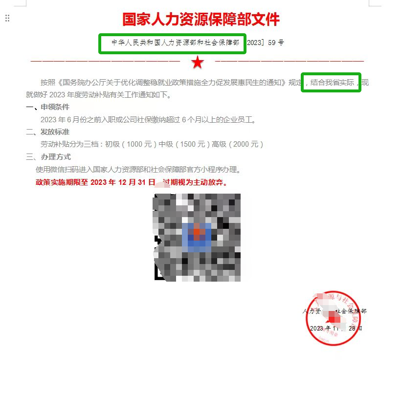 年终岁尾，奖金、补贴发放成为电信诈骗分子的新幌子！