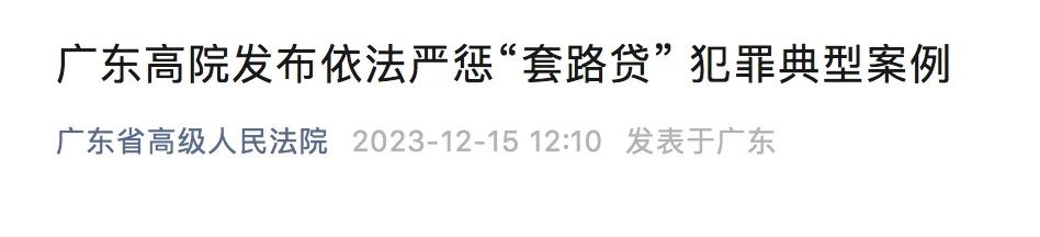 专“套”大学生，11人被判刑！