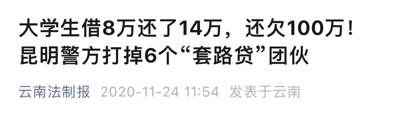 专“套”大学生，11人被判刑！