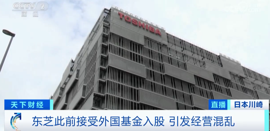 日本东芝公司正式退市