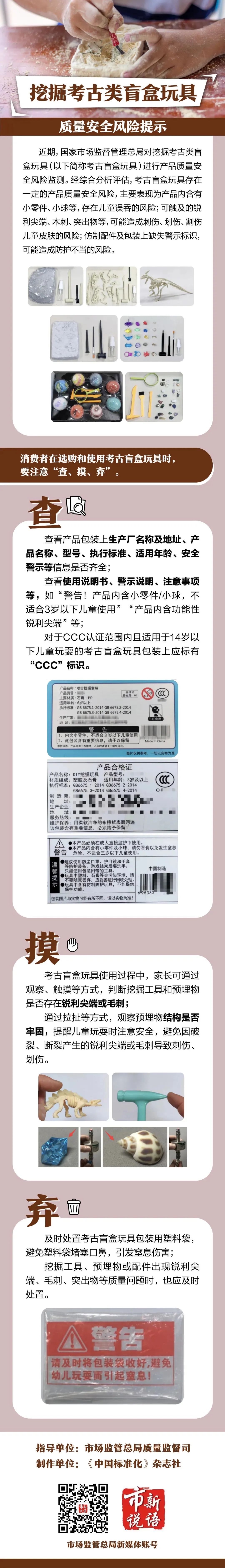 注意！这种盲盒可能伤到孩子，权威教你怎么“玩”