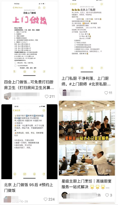 “上门做饭”火了？你会约吗？