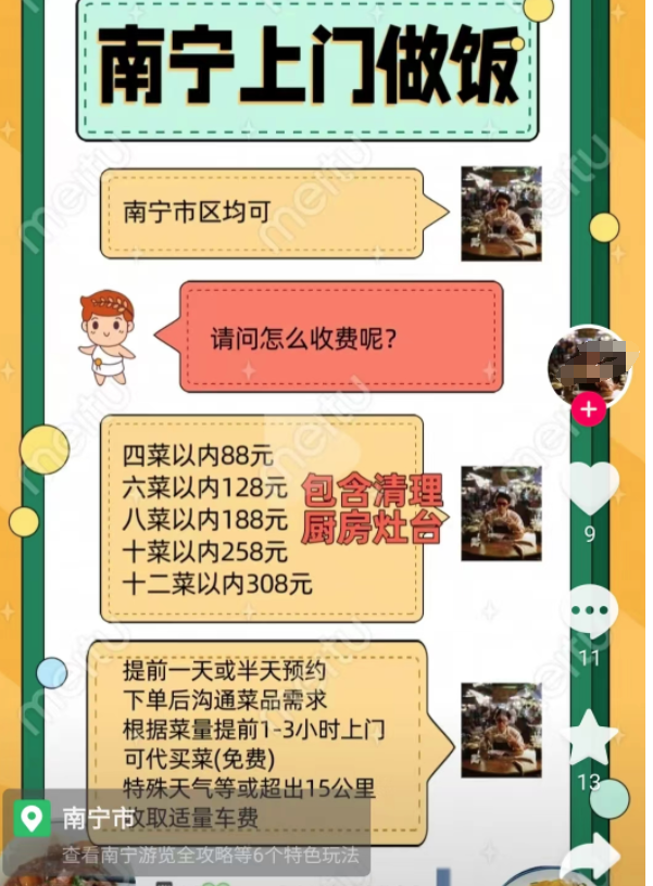 “上门做饭”火了？你会约吗？