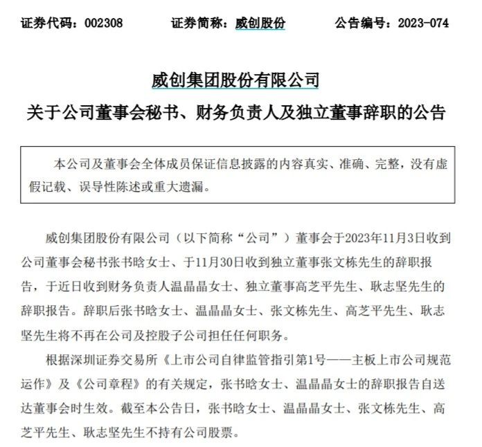 深夜公告！集体辞职！